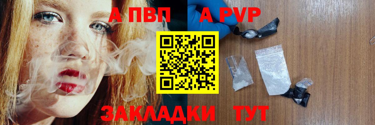 Alfa_PVP VHQ Киселёвск
