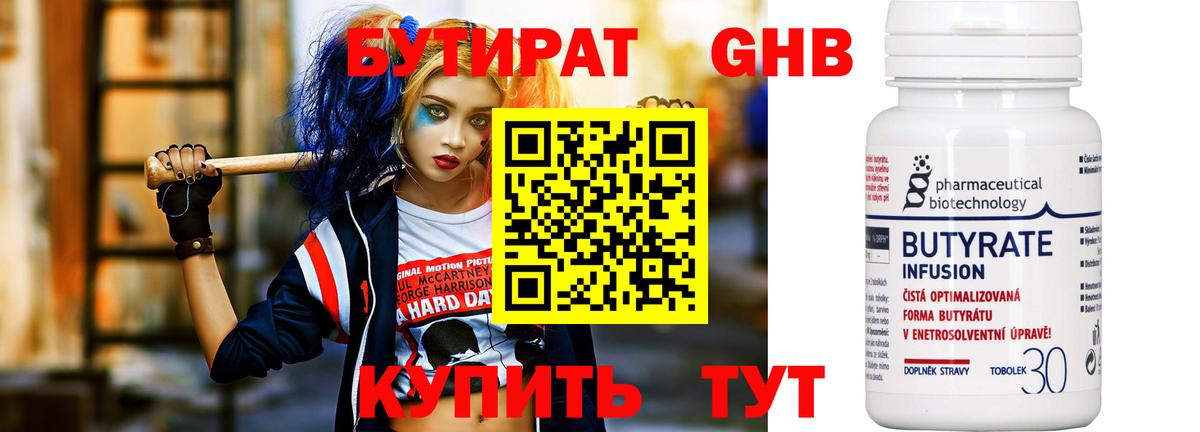 Бутират оксана Киселёвск