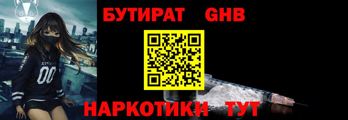 Бутират бутик  Вход с VPN  Киселёвск 