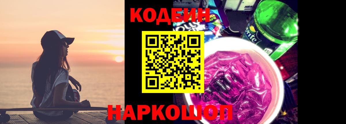 Кодеиновый сироп Lean напиток Lean (лин)  Кодеин напиток Lean (лин)  Киселёвск  Вход с VPN 